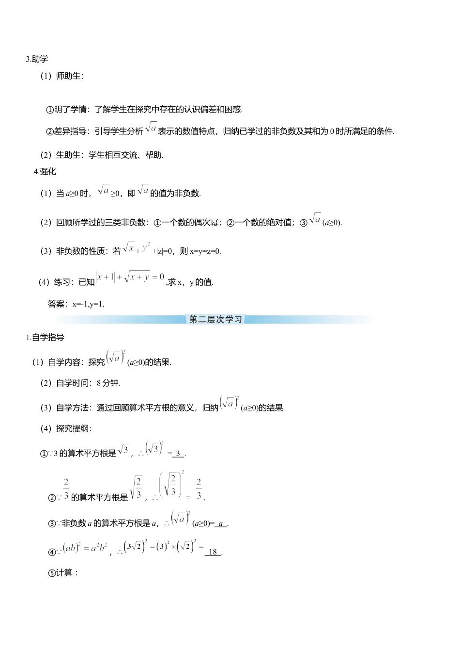 人教版初中数学八下-第2课时 二次根式的性质（导学案）.docx_第2页
