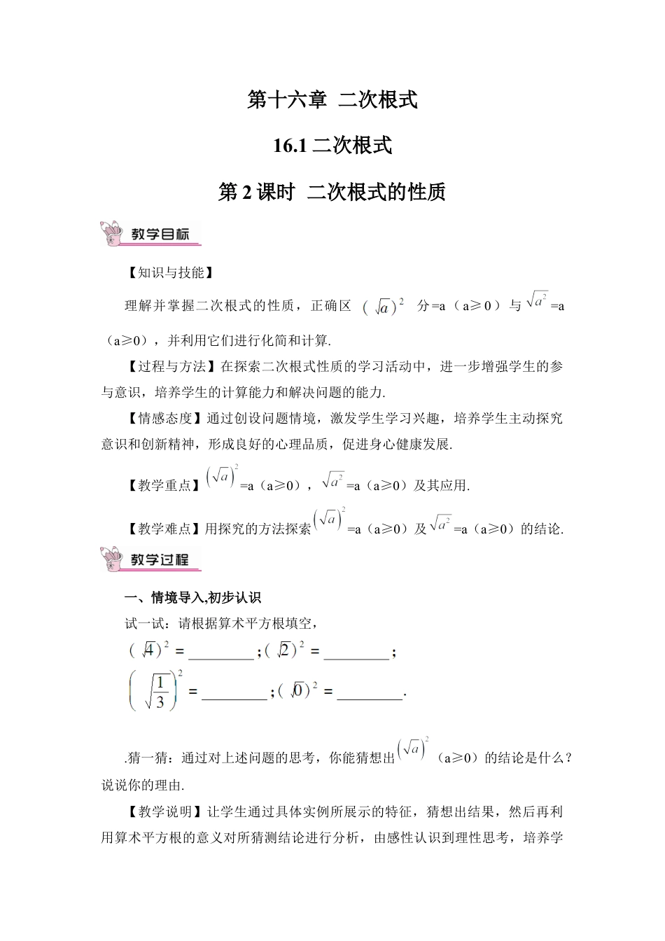 人教版初中数学八下-第2课时 二次根式的性质（教案）.docx_第1页