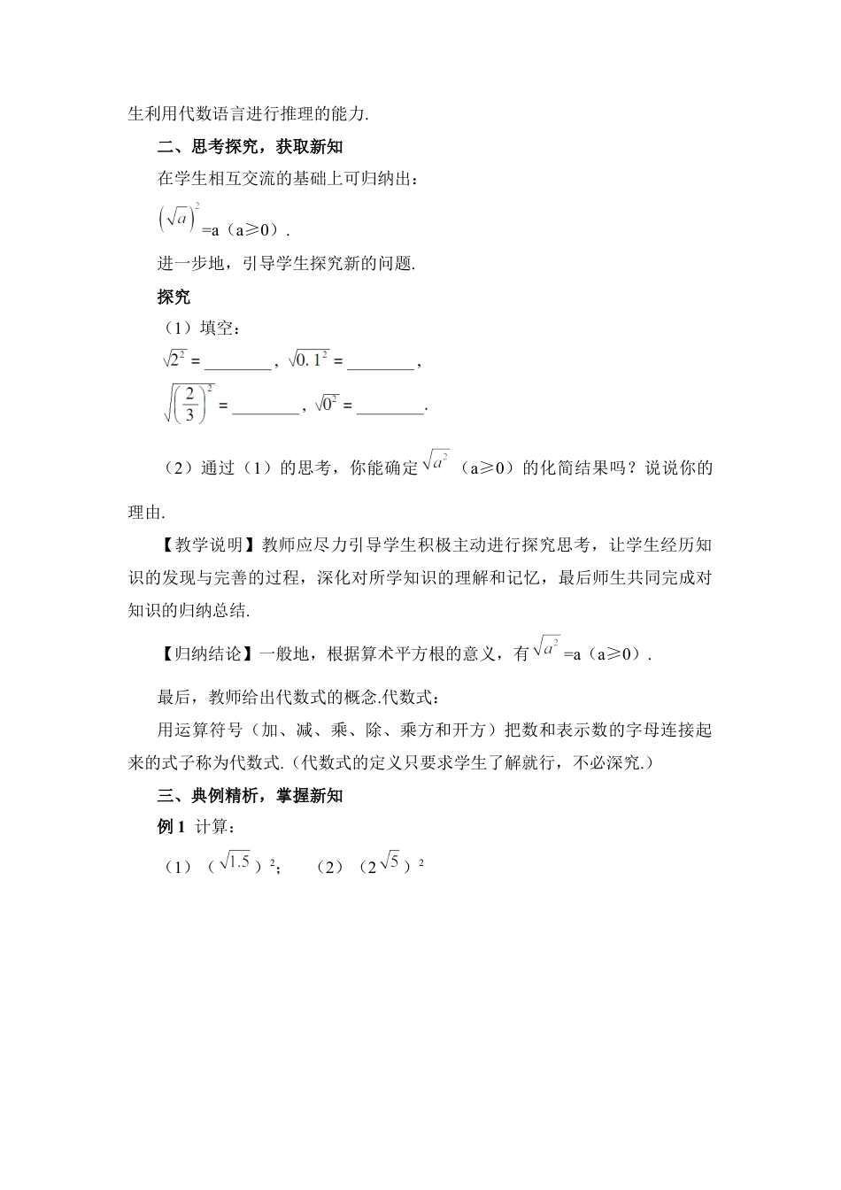 人教版初中数学八下-第2课时 二次根式的性质（教案）.docx_第2页