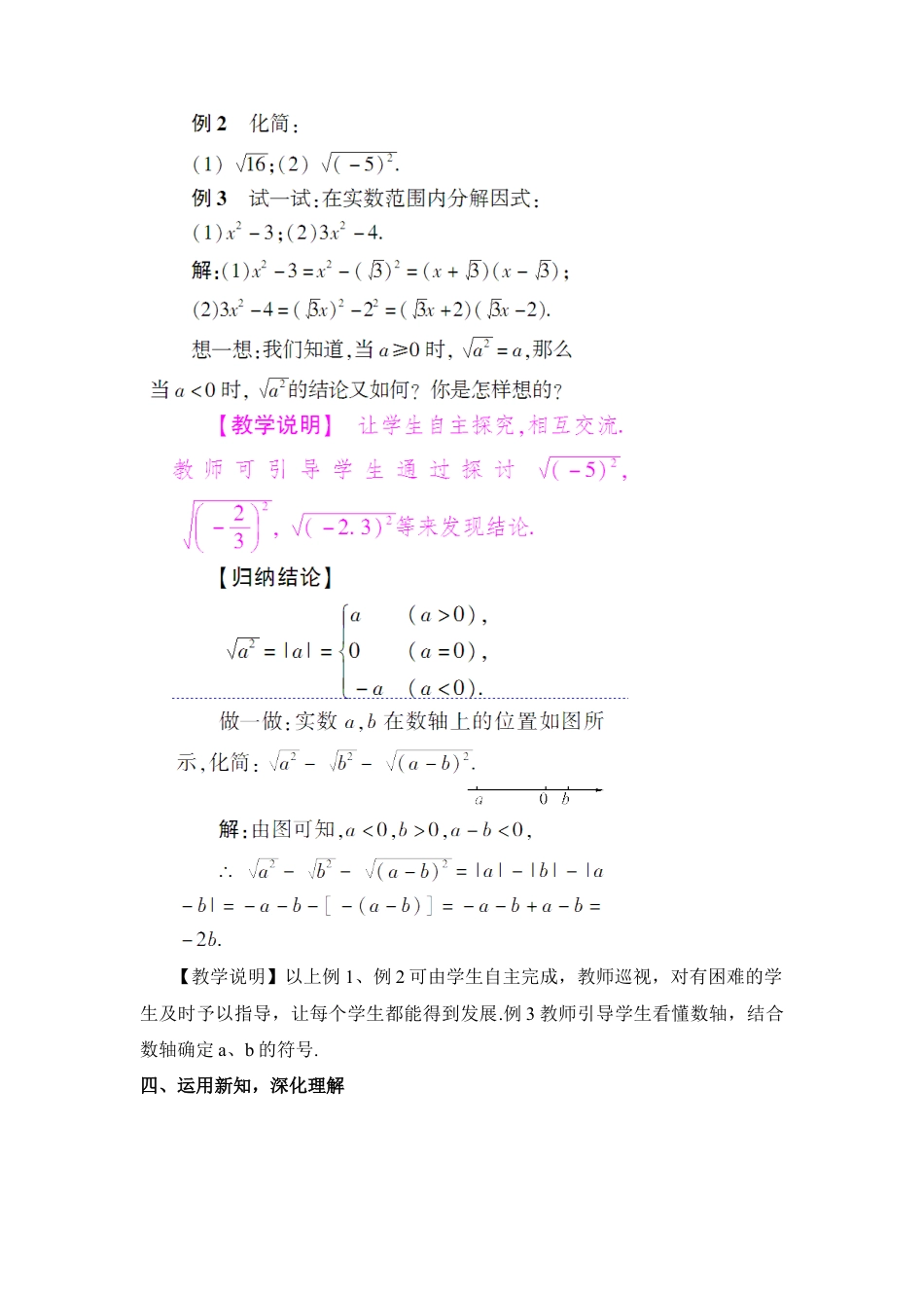 人教版初中数学八下-第2课时 二次根式的性质（教案）.docx_第3页