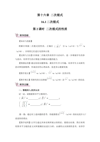 人教版初中数学八下-第2课时 二次根式的性质（教案）.docx