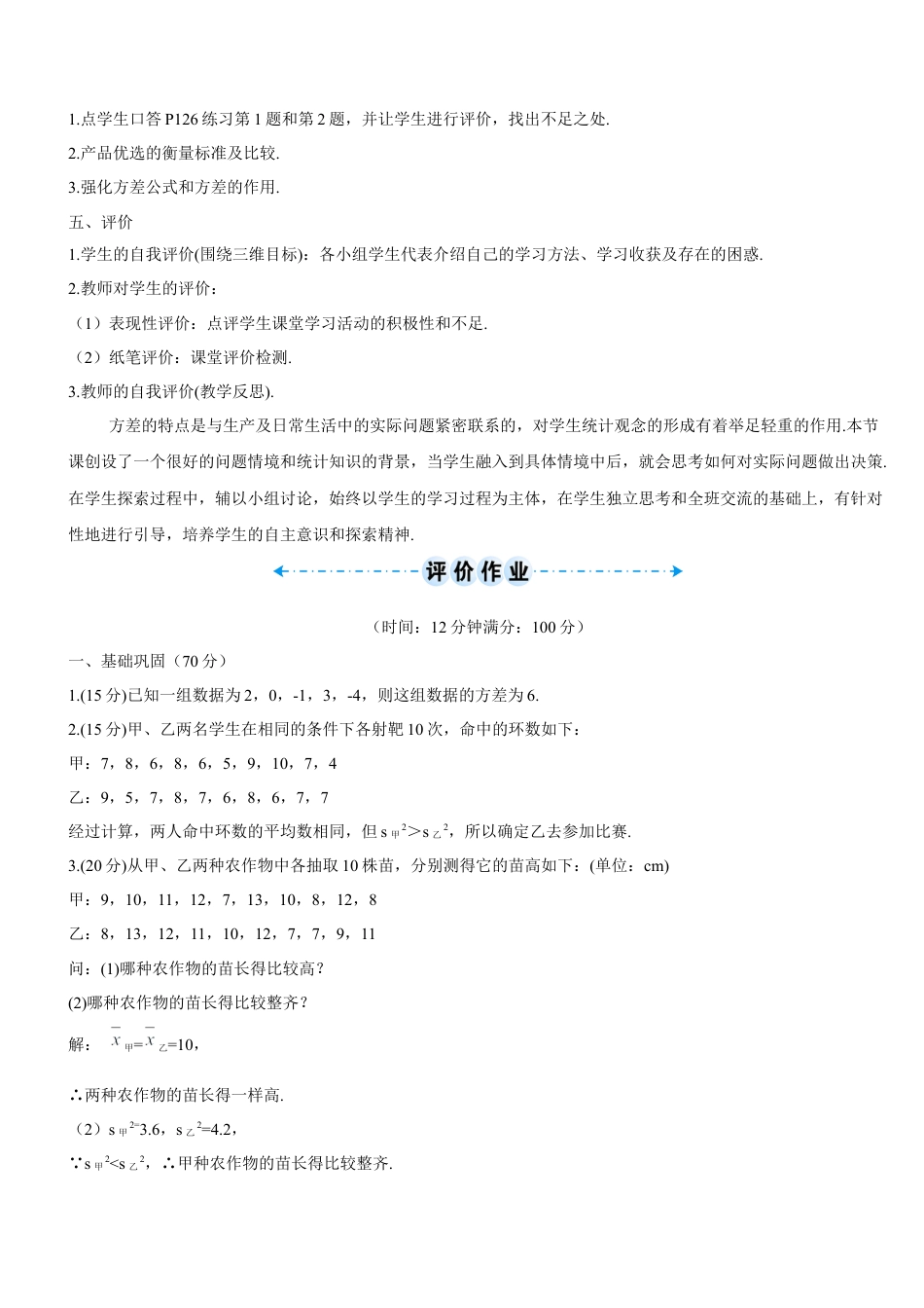 人教版初中数学八下-第2课时 根据方差做决策（导学案）.docx_第2页