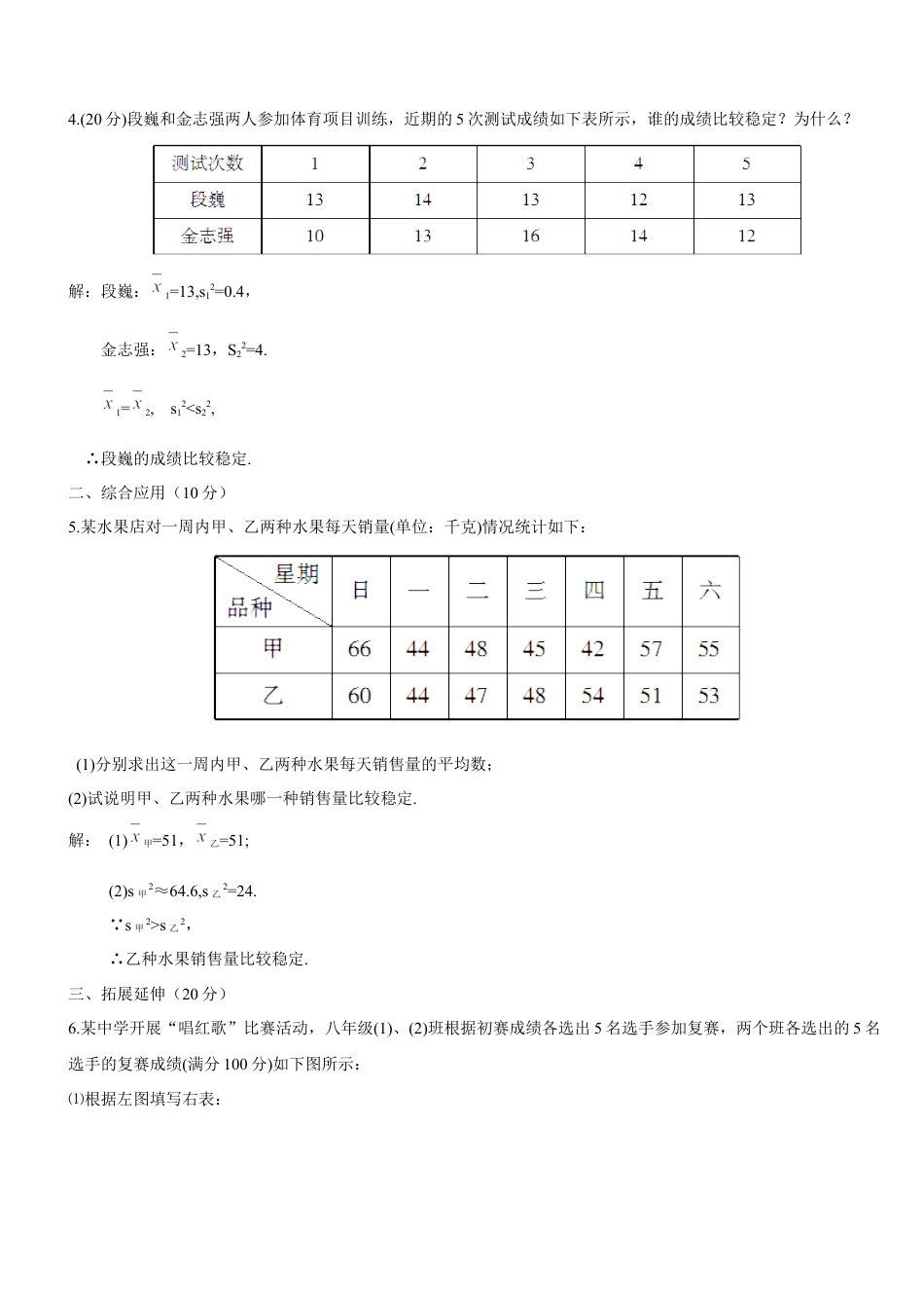 人教版初中数学八下-第2课时 根据方差做决策（导学案）.docx_第3页