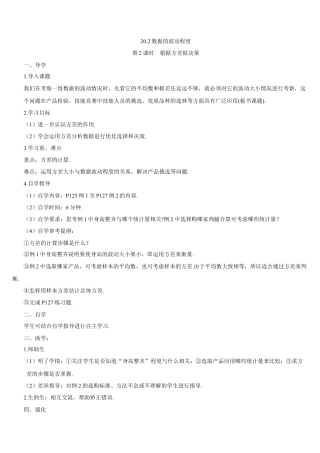 人教版初中数学八下-第2课时 根据方差做决策（导学案）.docx