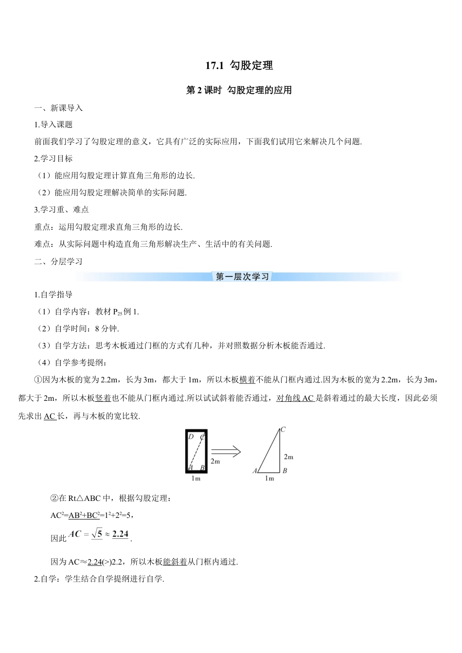 人教版初中数学八下-第2课时 勾股定理的应用（导学案）.docx_第1页