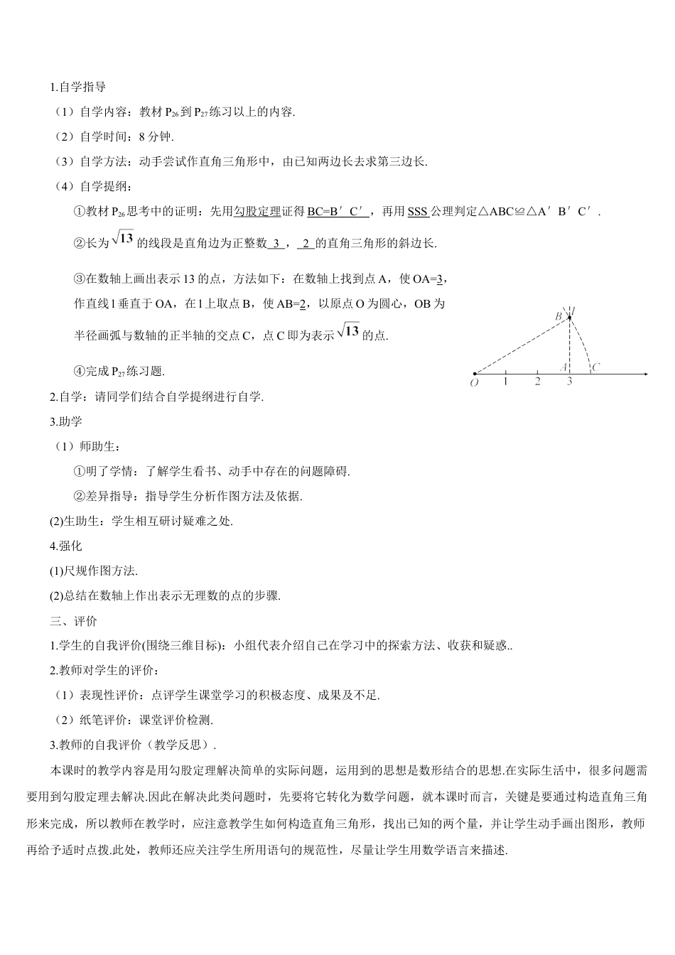 人教版初中数学八下-第2课时 勾股定理的应用（导学案）.docx_第3页