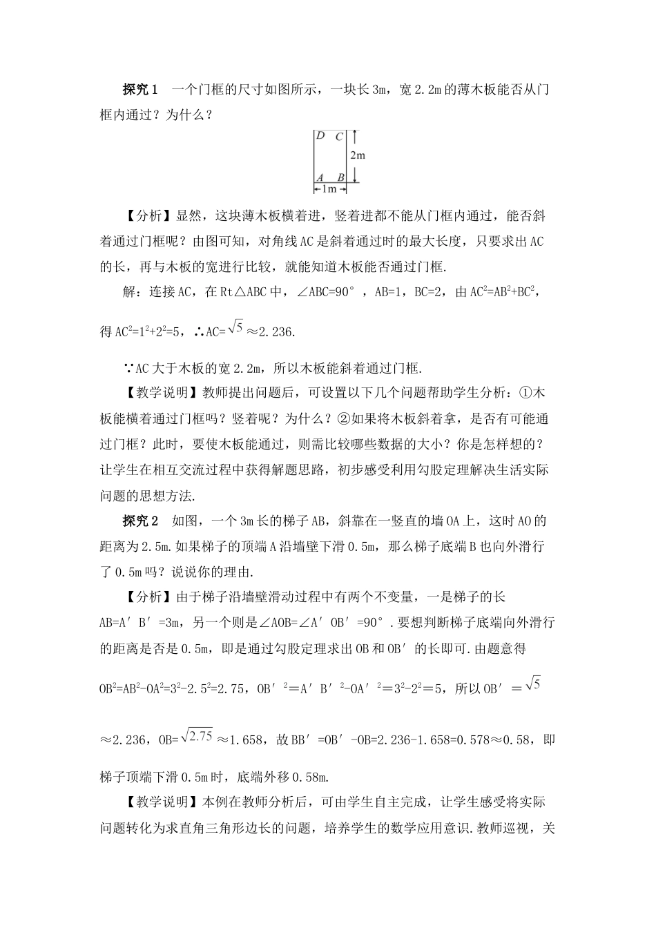 人教版初中数学八下-第2课时 勾股定理的应用（教案）.docx_第2页