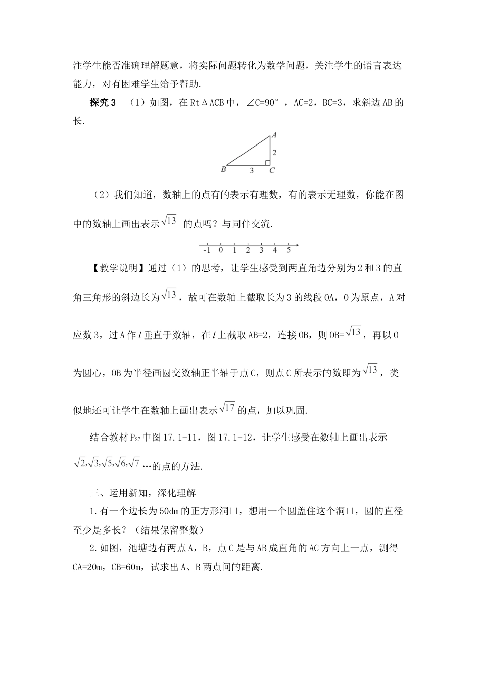 人教版初中数学八下-第2课时 勾股定理的应用（教案）.docx_第3页