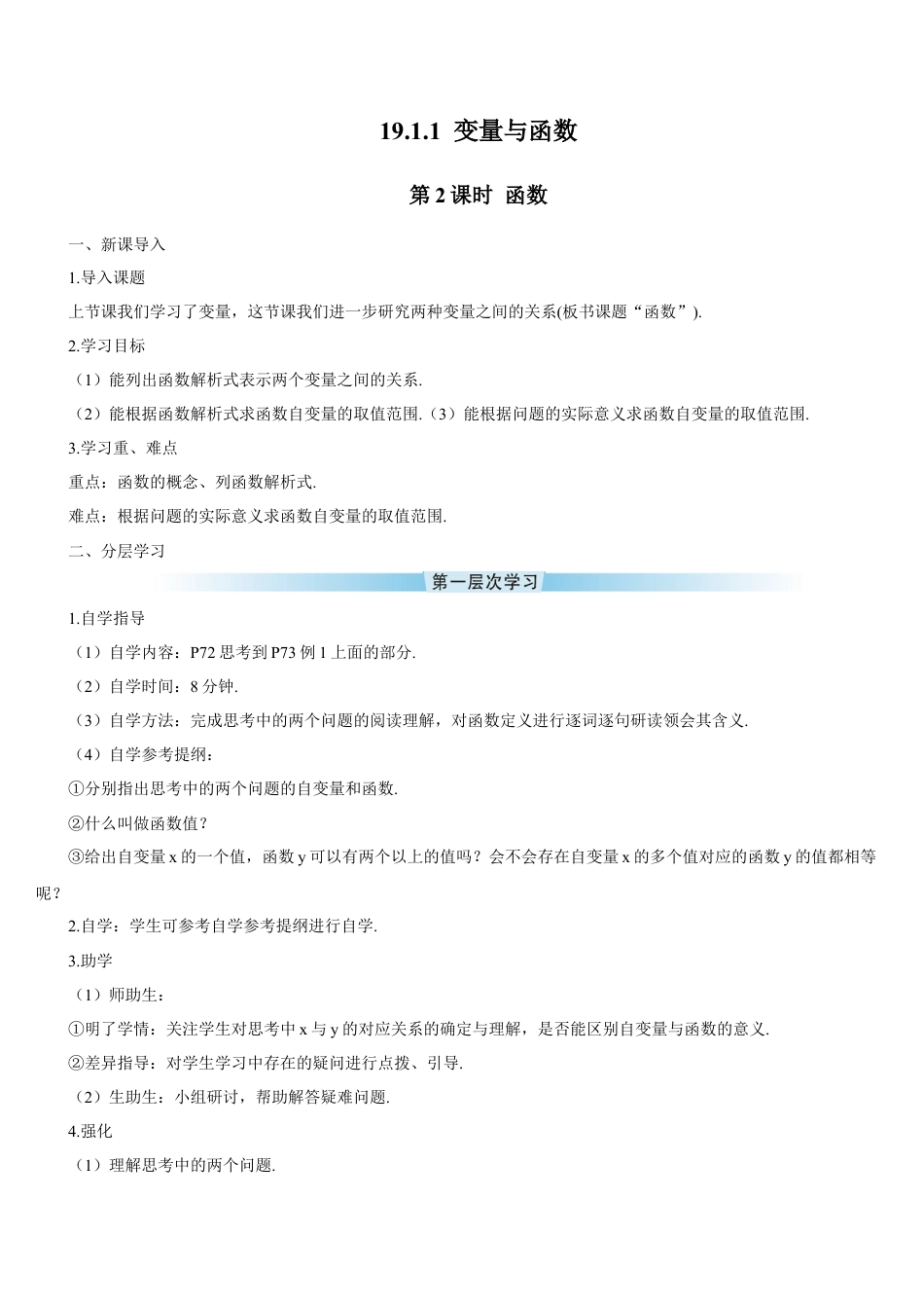 人教版初中数学八下-第2课时 函数（导学案）.docx_第1页