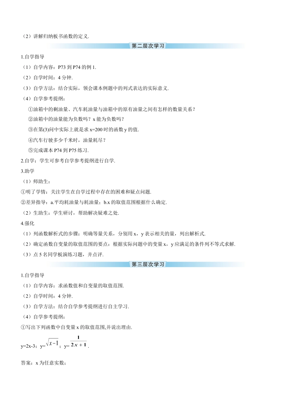 人教版初中数学八下-第2课时 函数（导学案）.docx_第2页
