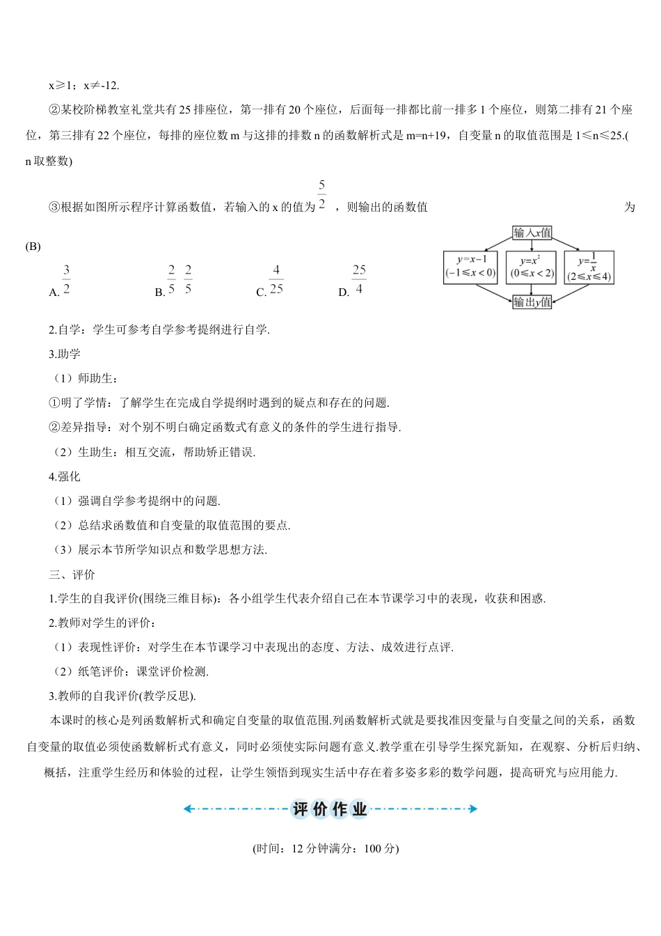 人教版初中数学八下-第2课时 函数（导学案）.docx_第3页