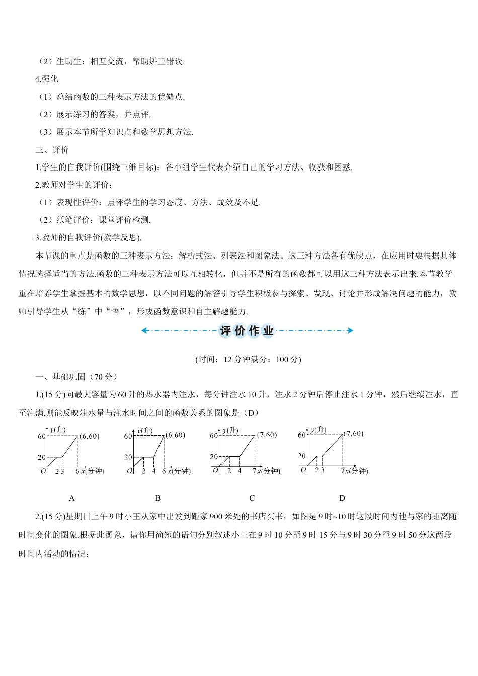 人教版初中数学八下-第2课时 函数的三种表示方法（导学案）.docx_第3页