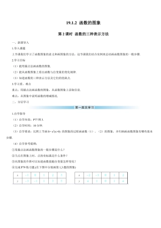 人教版初中数学八下-第2课时 函数的三种表示方法（导学案）.docx