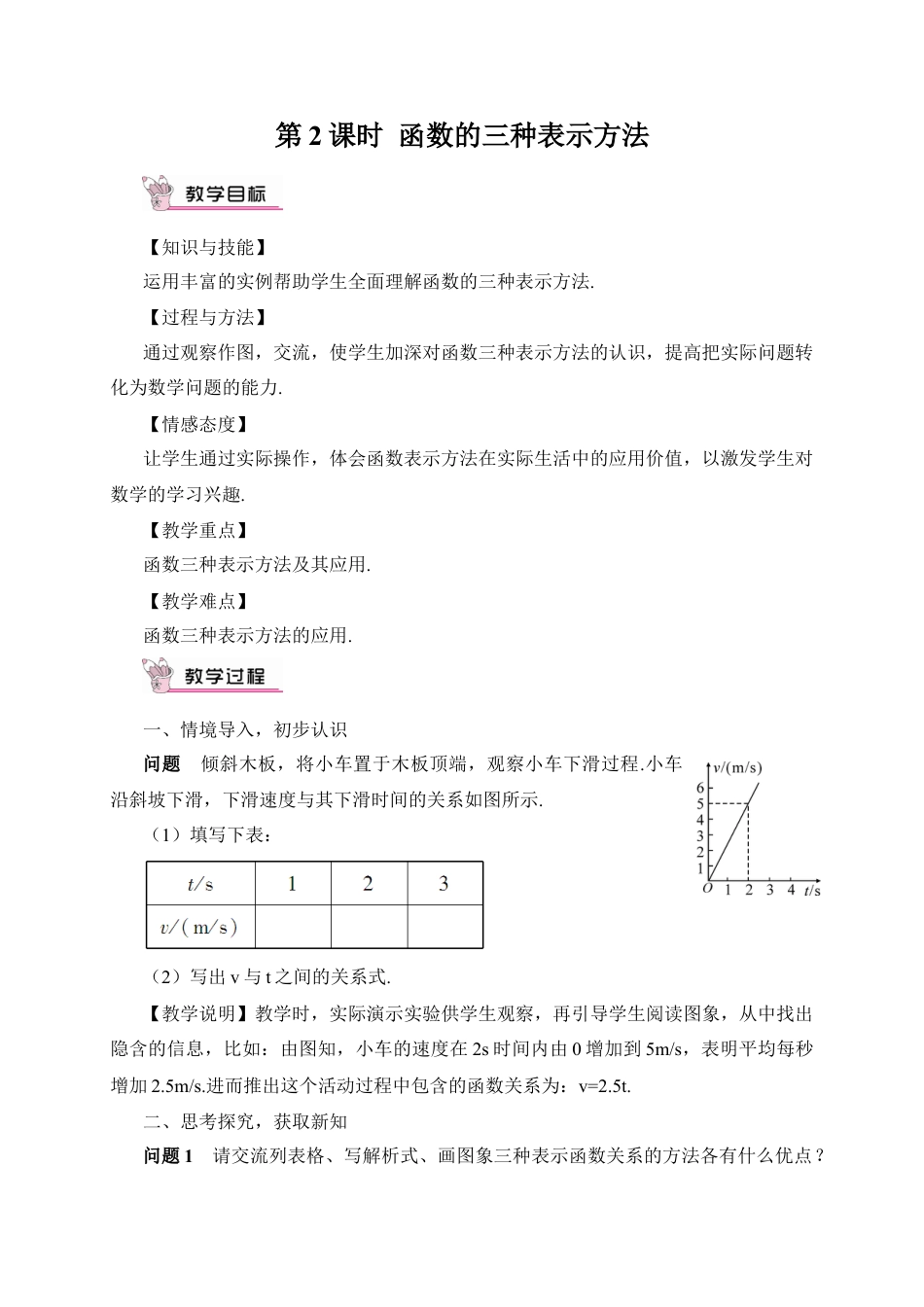 人教版初中数学八下-第2课时 函数的三种表示方法（教案）.docx_第1页