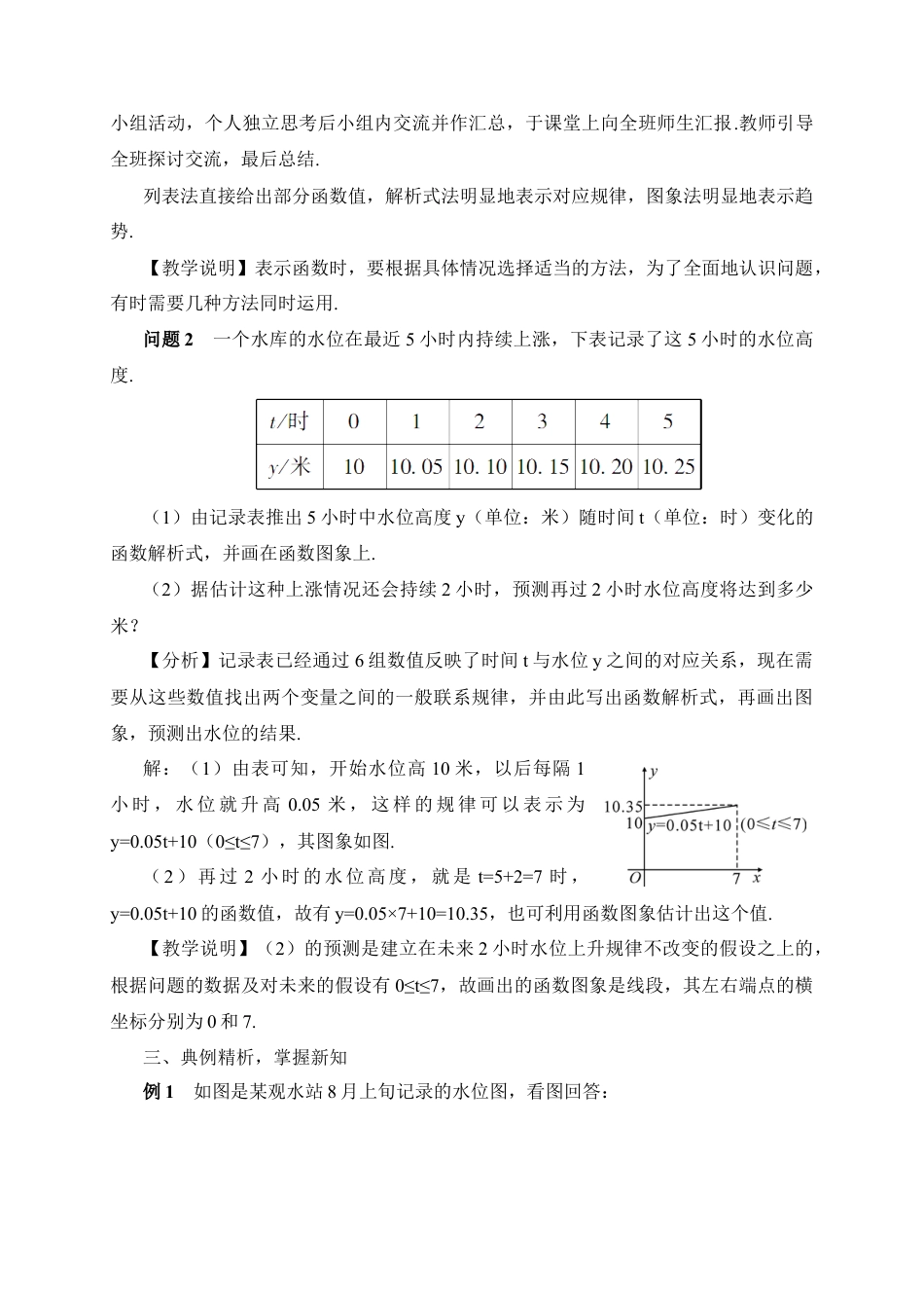 人教版初中数学八下-第2课时 函数的三种表示方法（教案）.docx_第2页