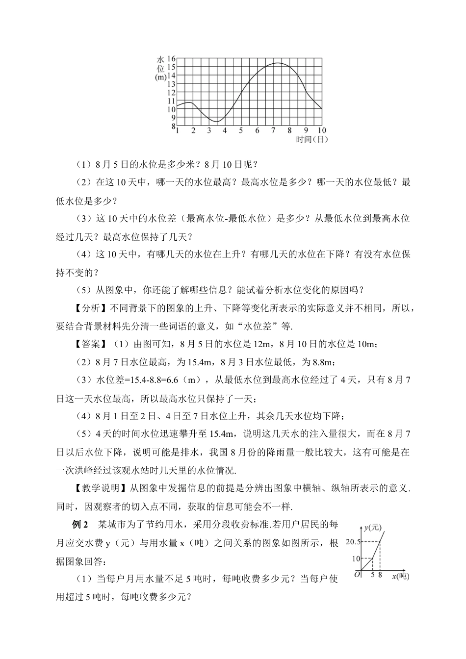 人教版初中数学八下-第2课时 函数的三种表示方法（教案）.docx_第3页
