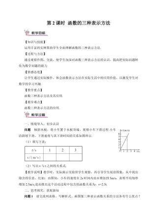 人教版初中数学八下-第2课时 函数的三种表示方法（教案）.docx
