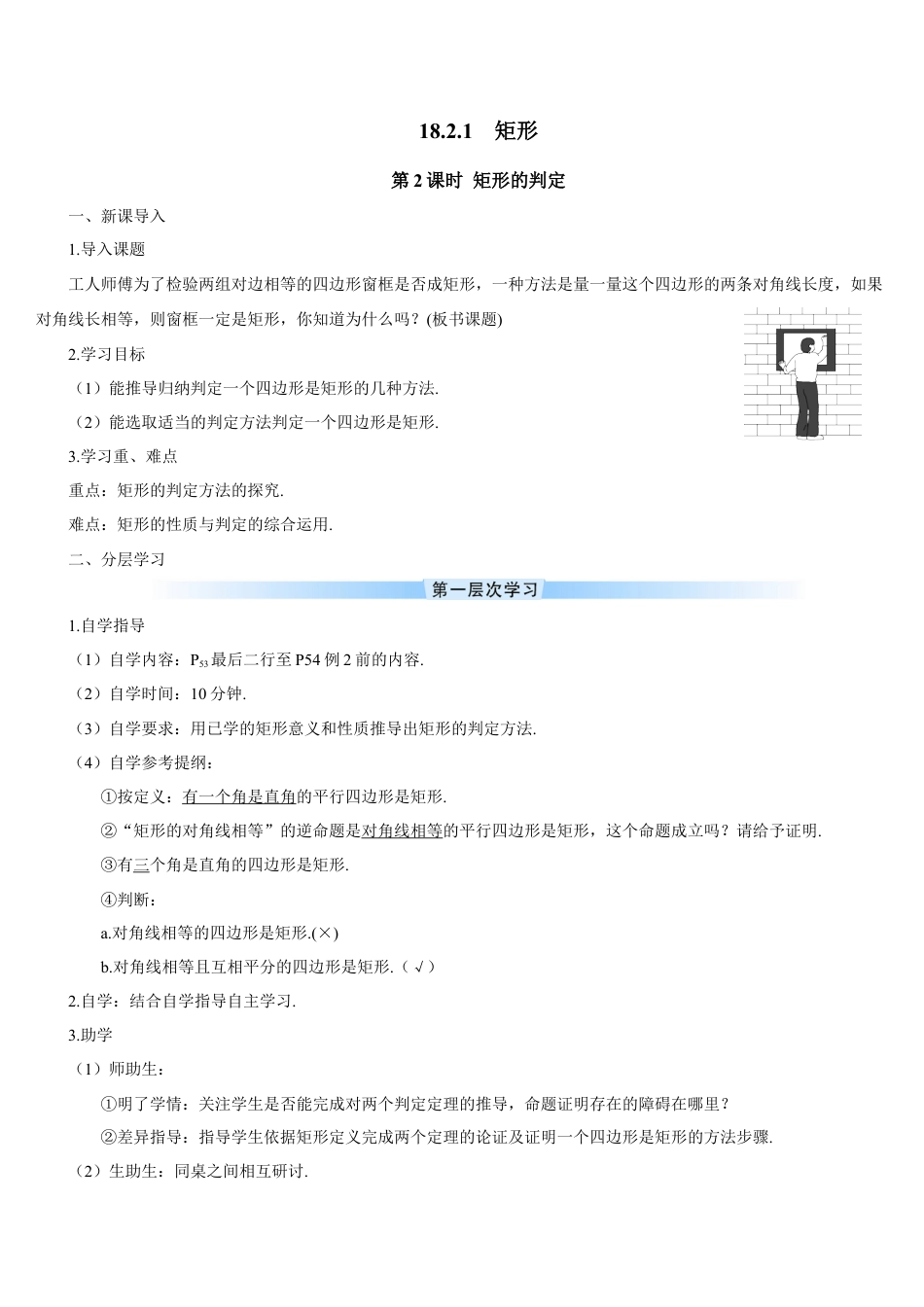 人教版初中数学八下-第2课时 矩形的判定（导学案）.docx_第1页