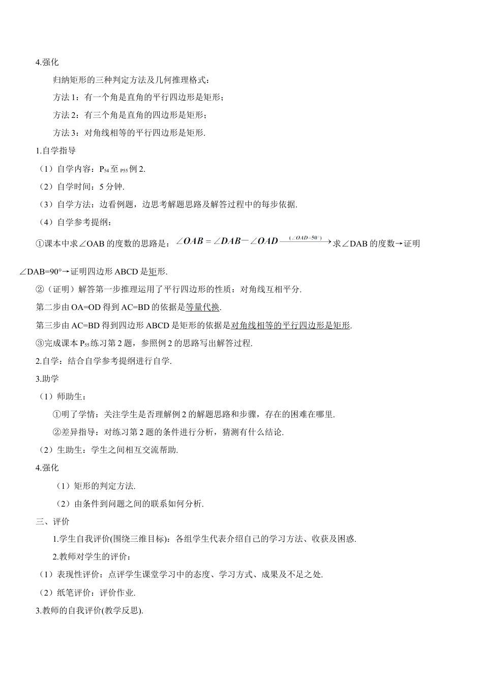 人教版初中数学八下-第2课时 矩形的判定（导学案）.docx_第2页