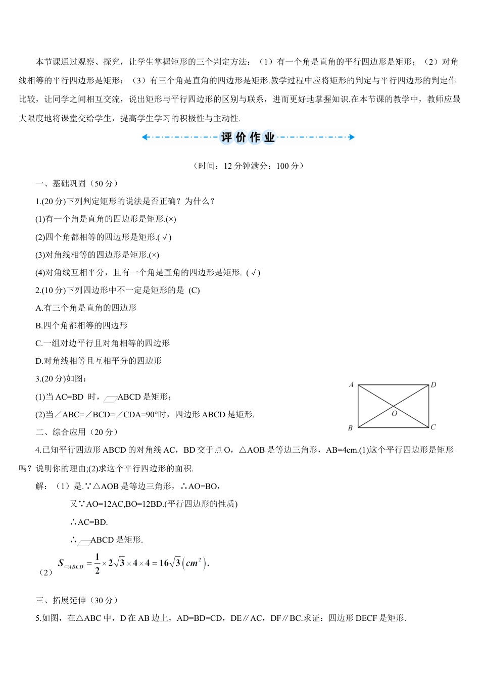 人教版初中数学八下-第2课时 矩形的判定（导学案）.docx_第3页