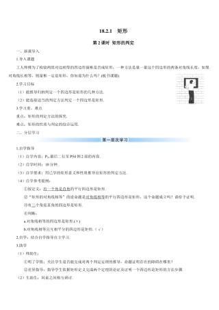 人教版初中数学八下-第2课时 矩形的判定（导学案）.docx