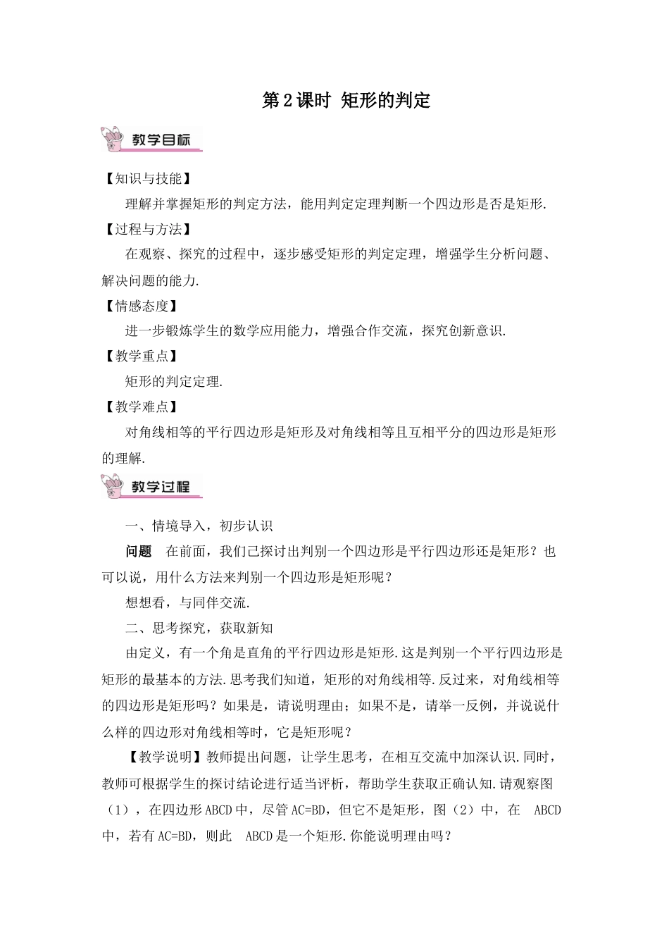 人教版初中数学八下-第2课时 矩形的判定（教案）.docx_第1页