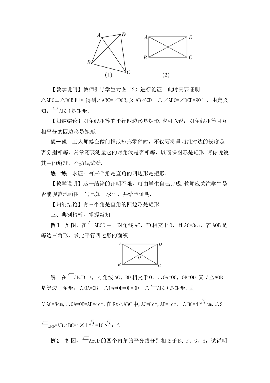 人教版初中数学八下-第2课时 矩形的判定（教案）.docx_第2页