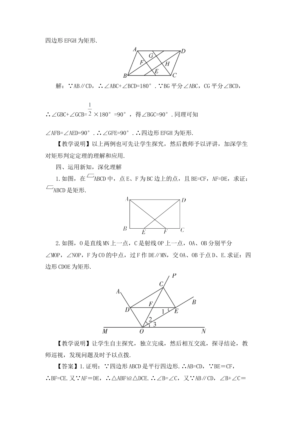 人教版初中数学八下-第2课时 矩形的判定（教案）.docx_第3页