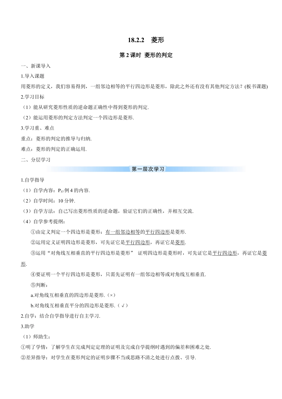人教版初中数学八下-第2课时 菱形的判定（导学案）.docx_第1页