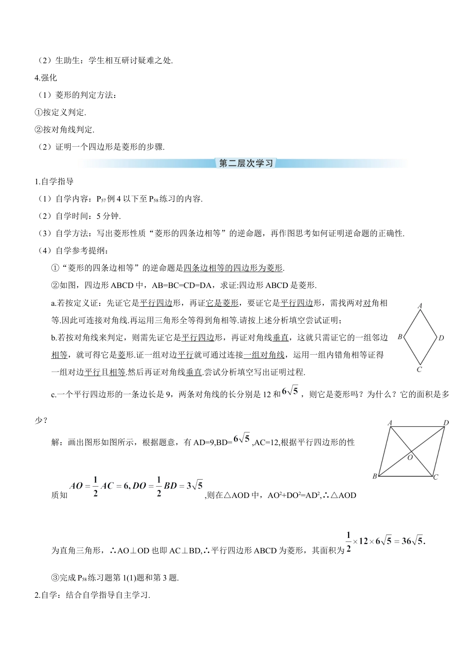 人教版初中数学八下-第2课时 菱形的判定（导学案）.docx_第2页