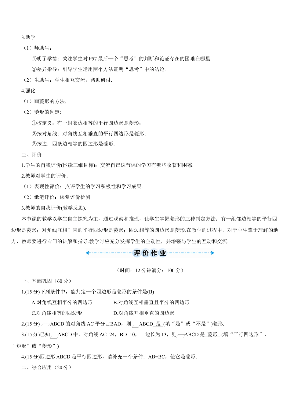 人教版初中数学八下-第2课时 菱形的判定（导学案）.docx_第3页