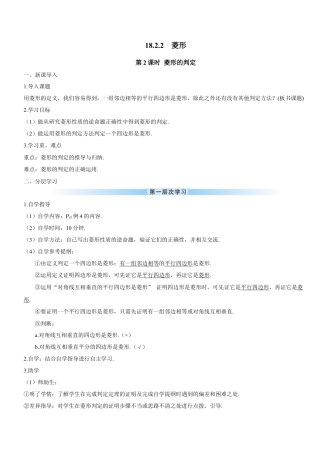 人教版初中数学八下-第2课时 菱形的判定（导学案）.docx