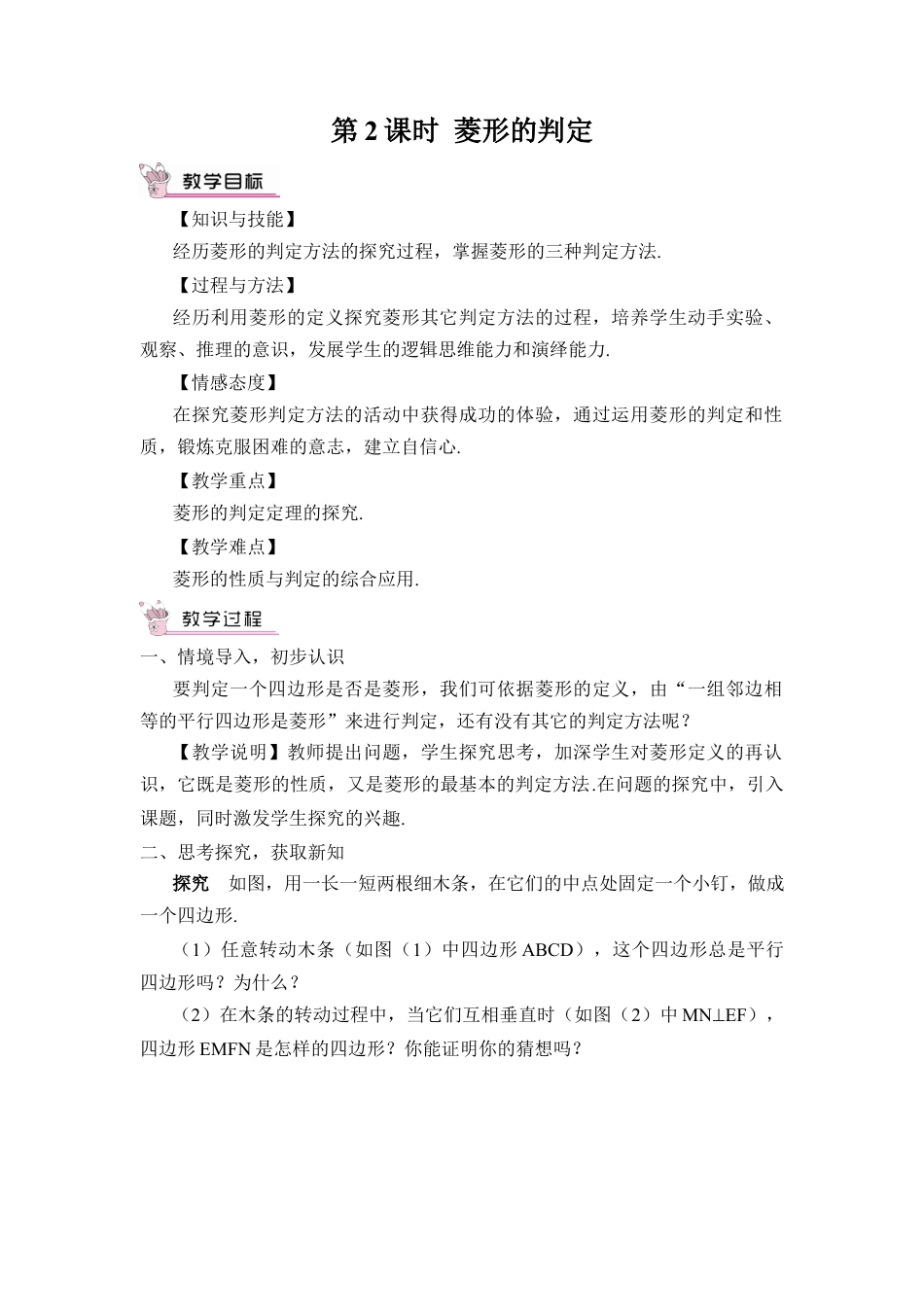 人教版初中数学八下-第2课时 菱形的判定（教案）.docx_第1页