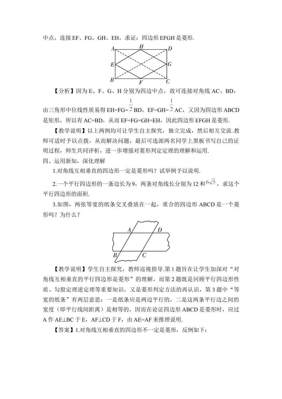 人教版初中数学八下-第2课时 菱形的判定（教案）.docx_第3页