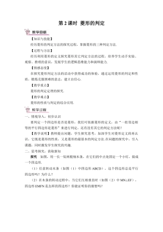 人教版初中数学八下-第2课时 菱形的判定（教案）.docx