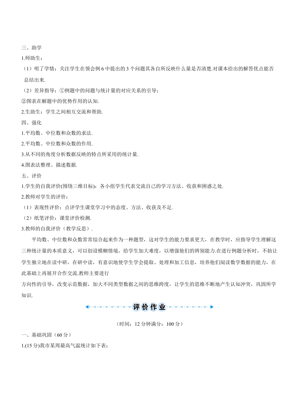 人教版初中数学八下-第2课时 平均数、中位数和众数的综合应用（导学案）.docx_第2页