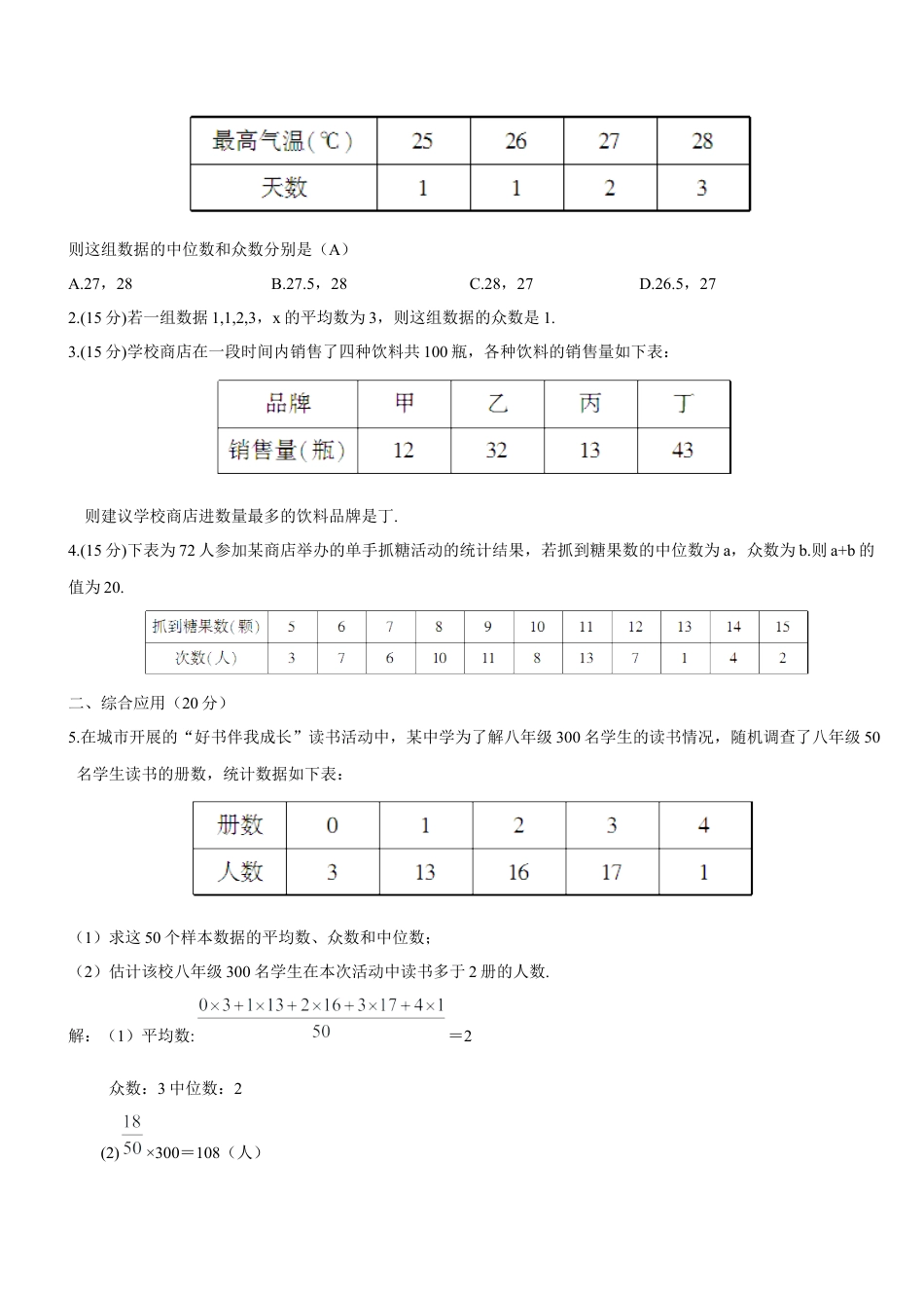 人教版初中数学八下-第2课时 平均数、中位数和众数的综合应用（导学案）.docx_第3页