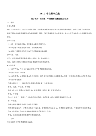 人教版初中数学八下-第2课时 平均数、中位数和众数的综合应用（导学案）.docx