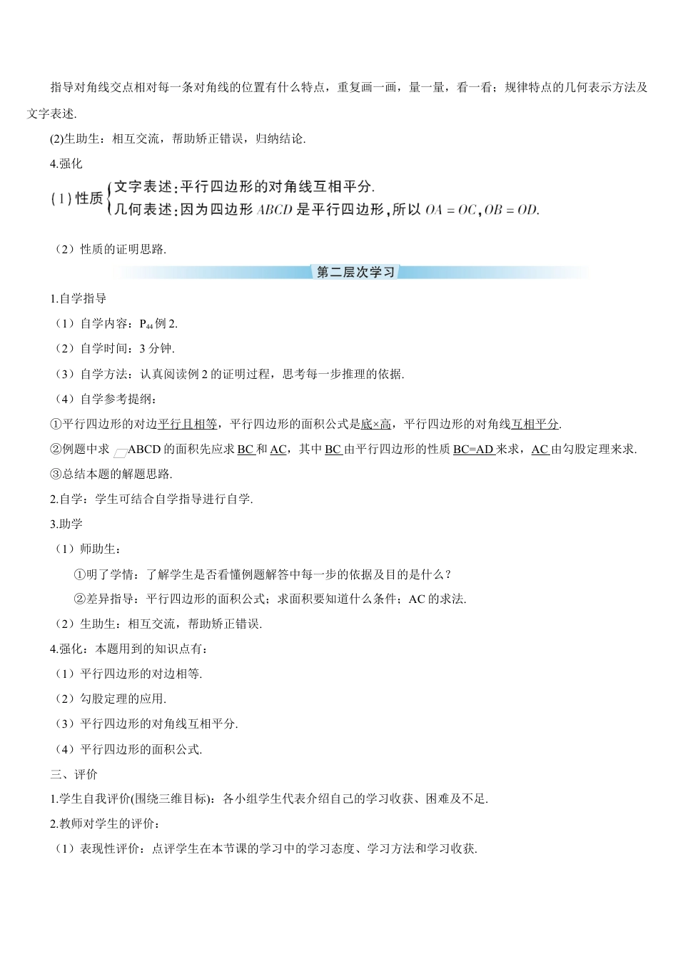 人教版初中数学八下-第2课时 平行四边形的对角线特征（导学案）.docx_第2页