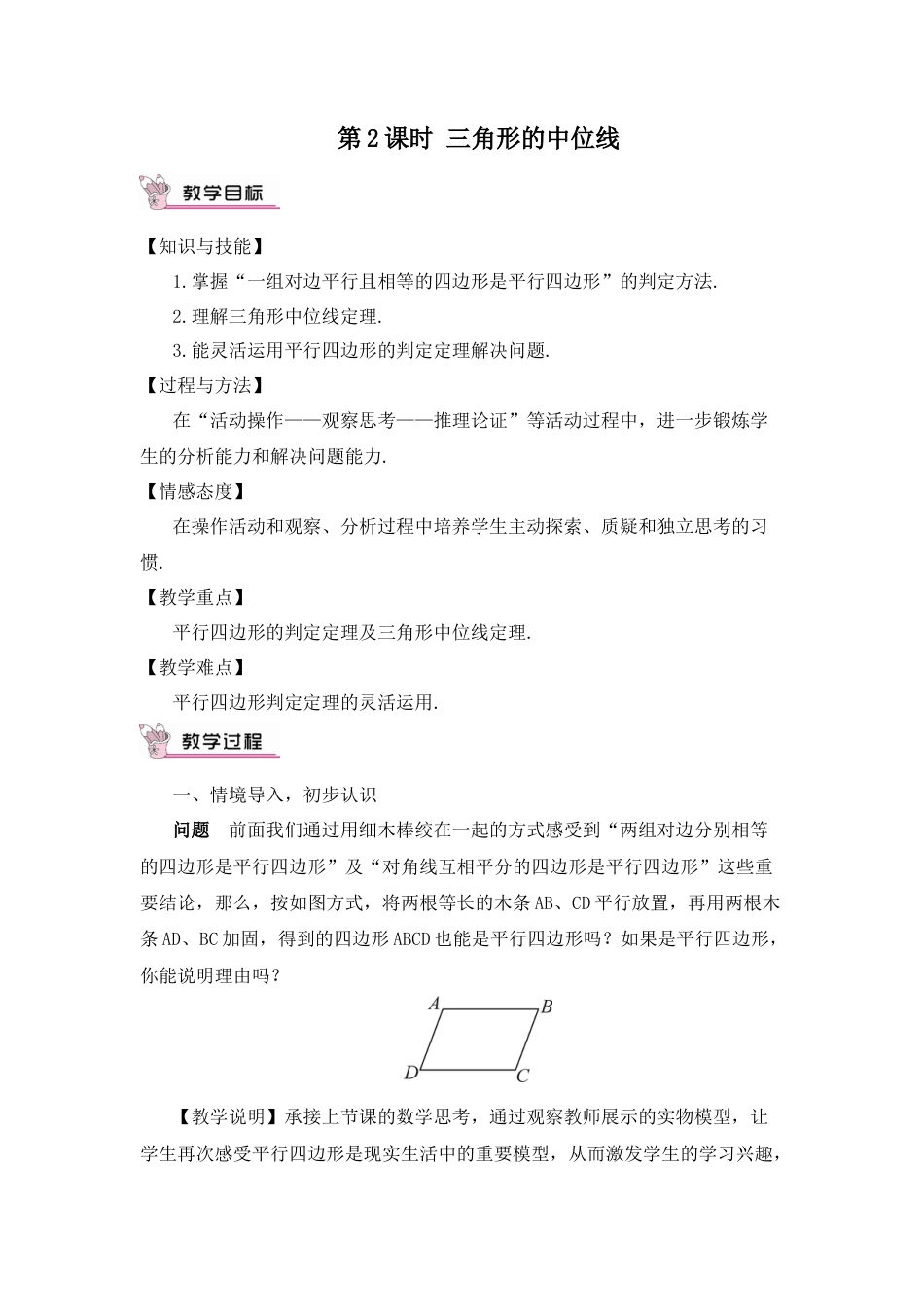 人教版初中数学八下-第2课时 三角形的中位线（教案）.docx_第1页