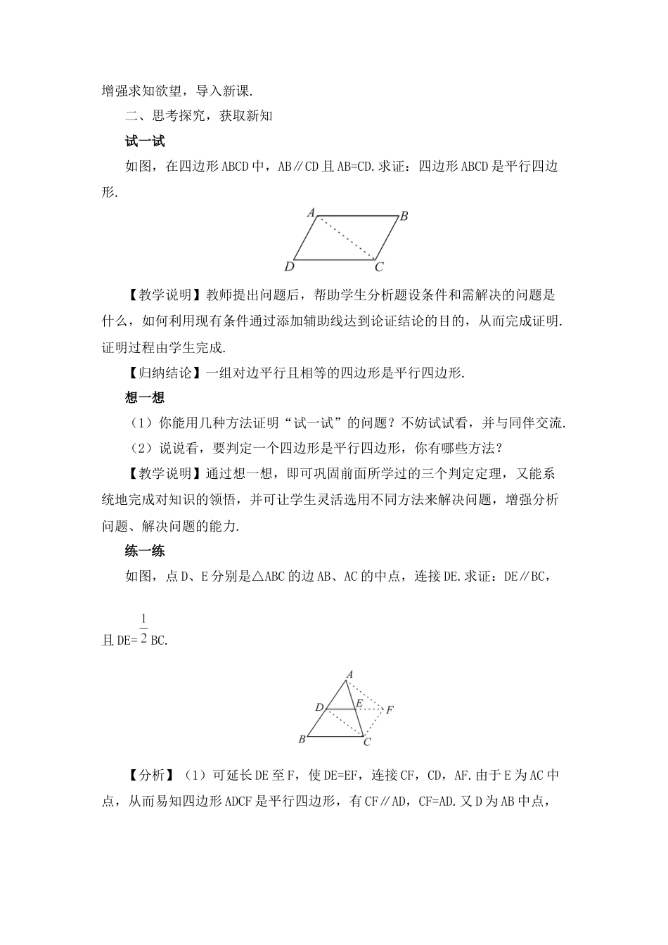 人教版初中数学八下-第2课时 三角形的中位线（教案）.docx_第2页