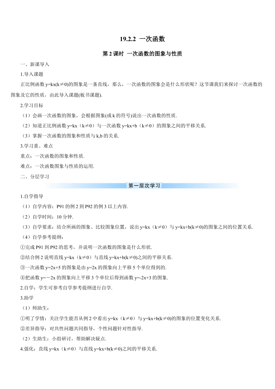 人教版初中数学八下-第2课时 一次函数的图象与性质（导学案）.docx_第1页