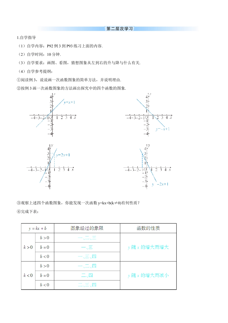 人教版初中数学八下-第2课时 一次函数的图象与性质（导学案）.docx_第2页
