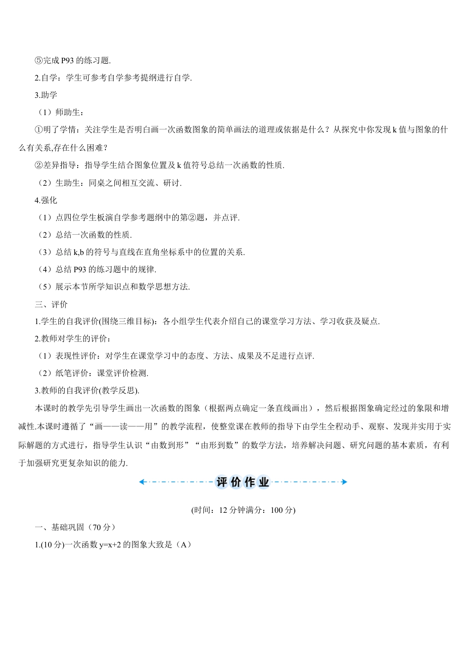 人教版初中数学八下-第2课时 一次函数的图象与性质（导学案）.docx_第3页