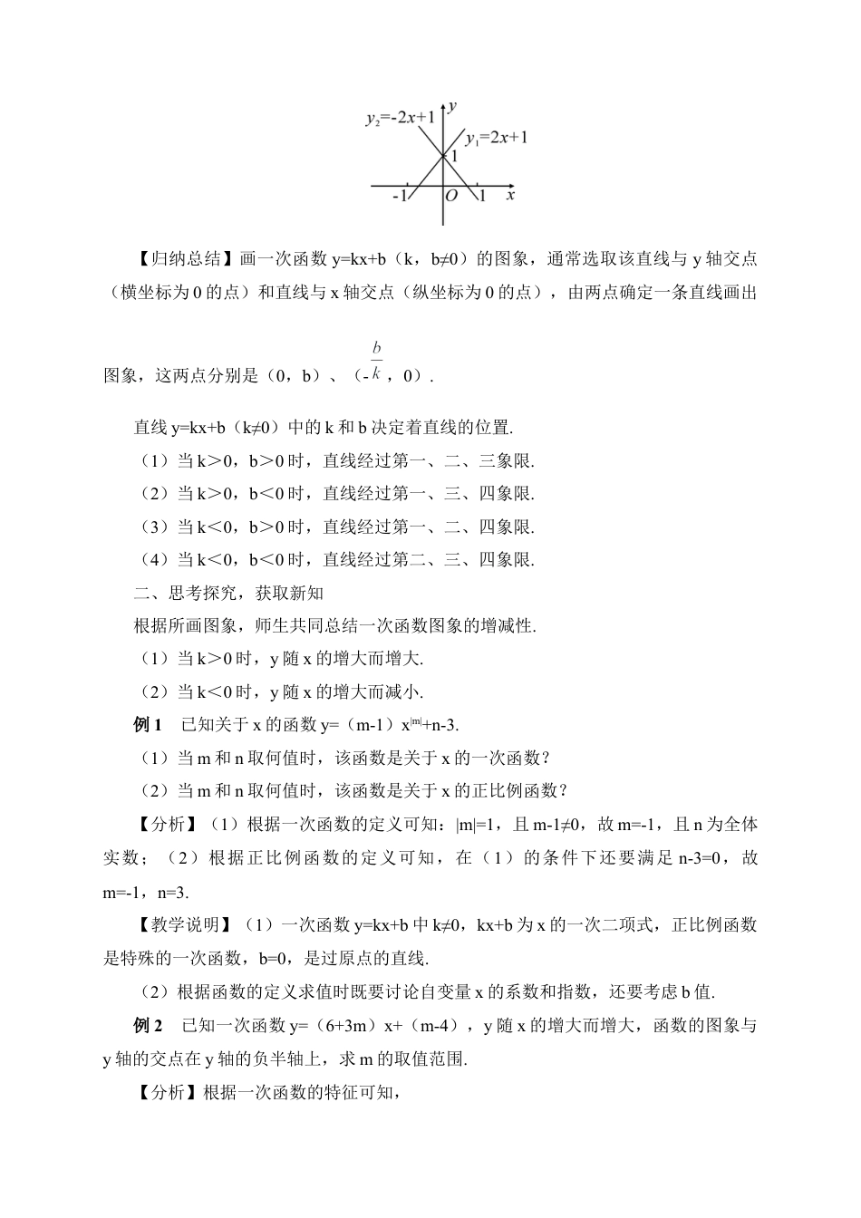 人教版初中数学八下-第2课时 一次函数的图象与性质（教案）.docx_第2页