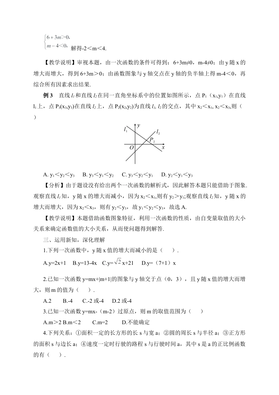 人教版初中数学八下-第2课时 一次函数的图象与性质（教案）.docx_第3页