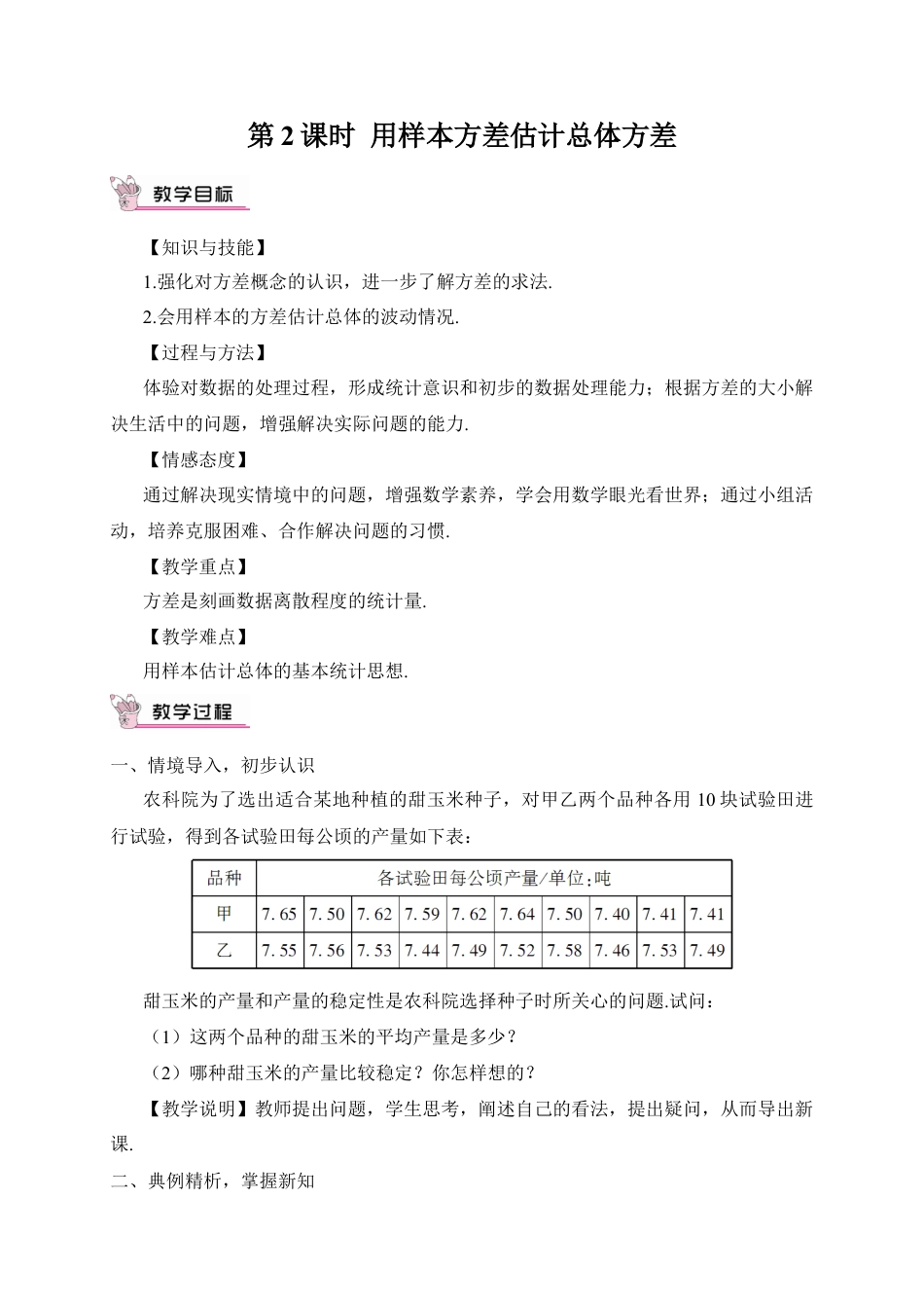 人教版初中数学八下-第2课时 用样本方差估计总体方差（教案）.docx_第1页