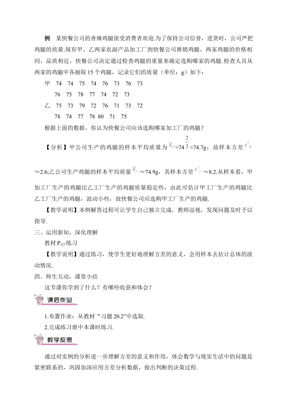 人教版初中数学八下-第2课时 用样本方差估计总体方差（教案）.docx_第2页