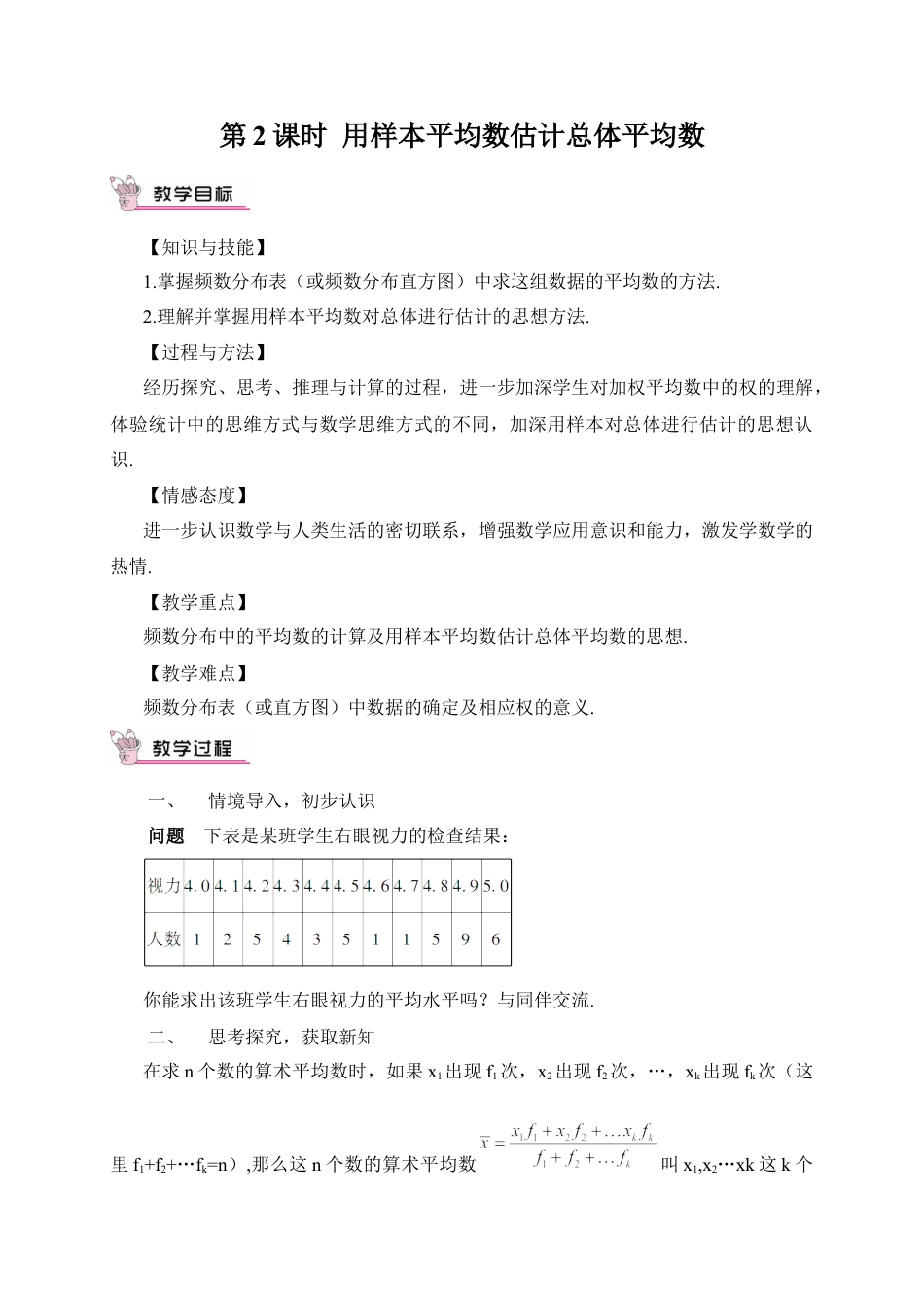 人教版初中数学八下-第2课时 用样本平均数估计总体平均数（教案）.docx_第1页