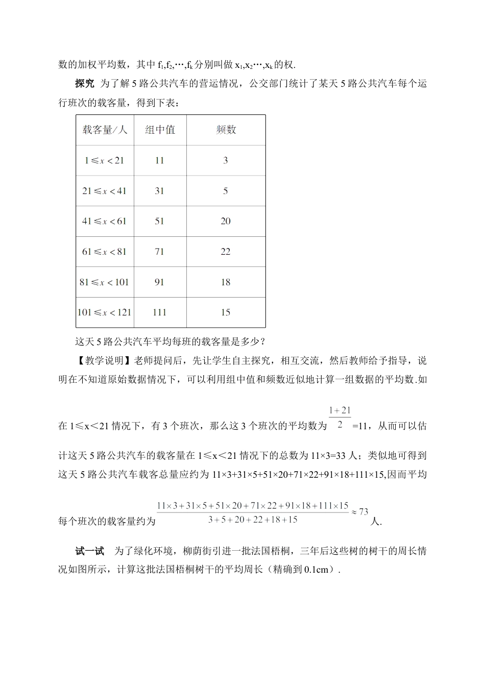 人教版初中数学八下-第2课时 用样本平均数估计总体平均数（教案）.docx_第2页